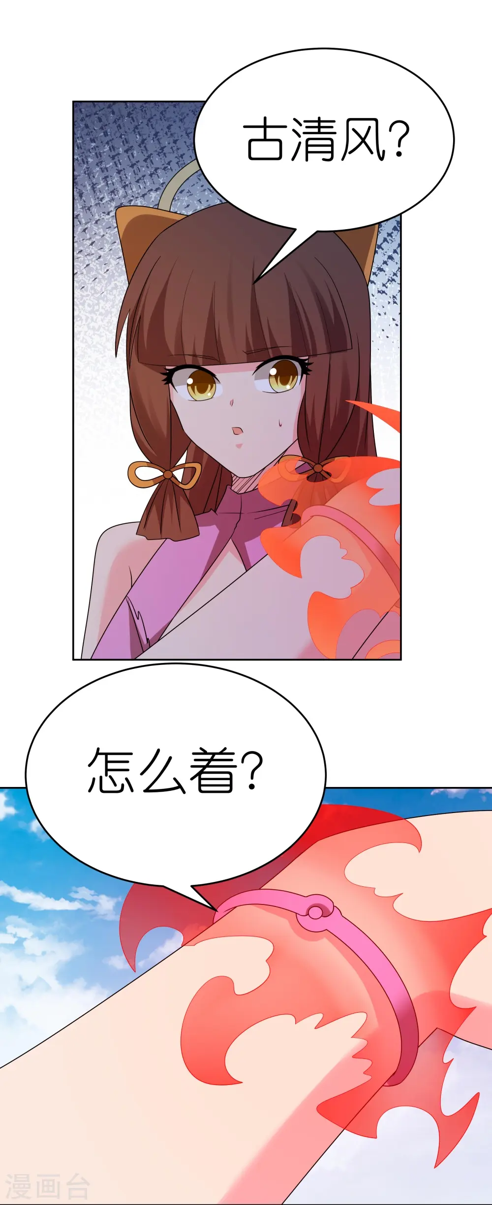 第448话 心灵手镯16