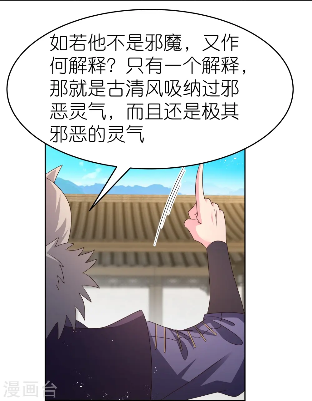 第434话 邪魔13