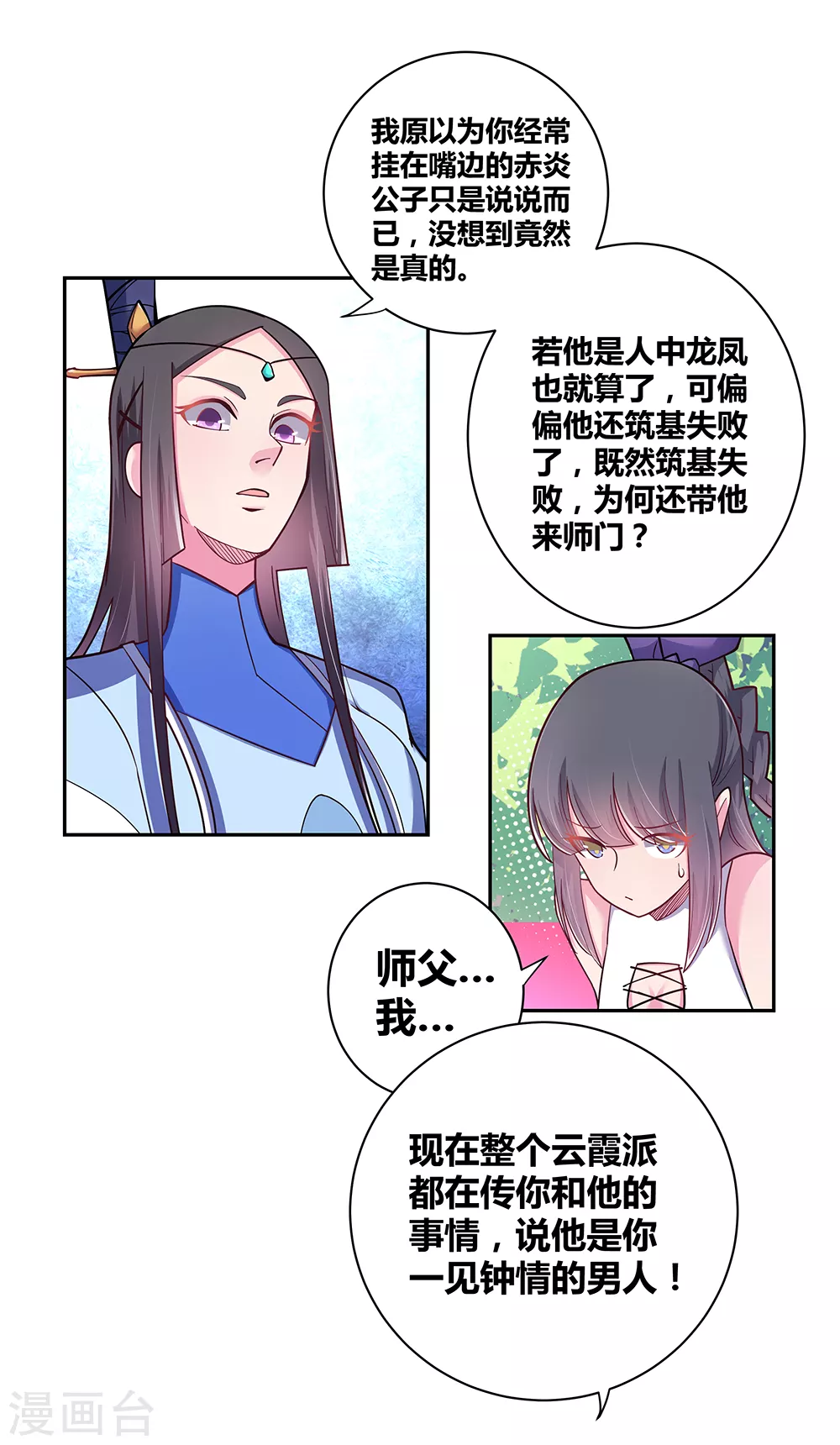 第11话 飞雪真人23