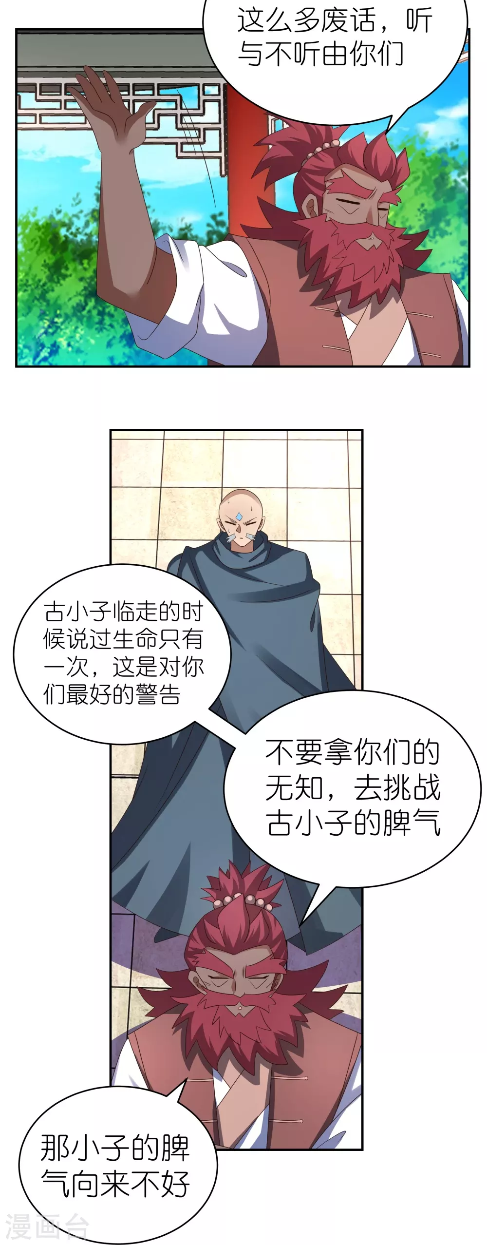 第331话 不见棺材不落泪15