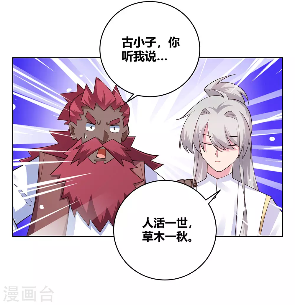 第113话 古清风vs文景山8