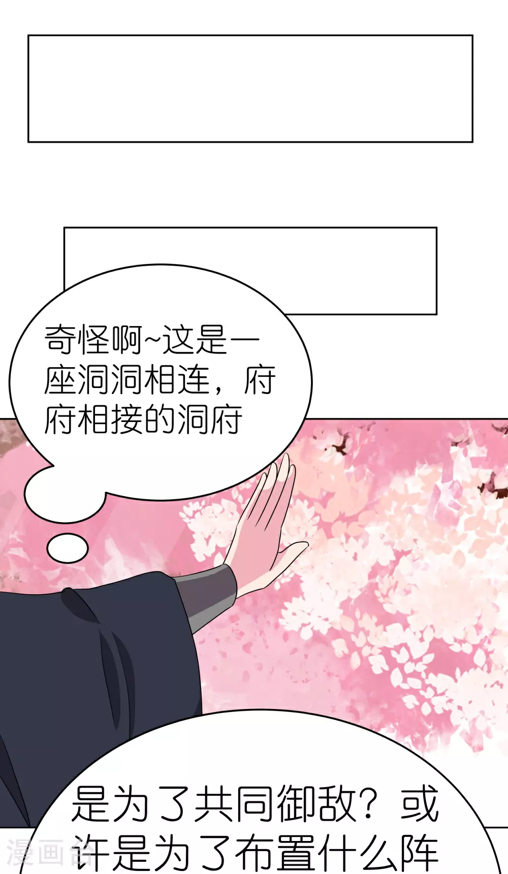 第495话 泉眼之宝3