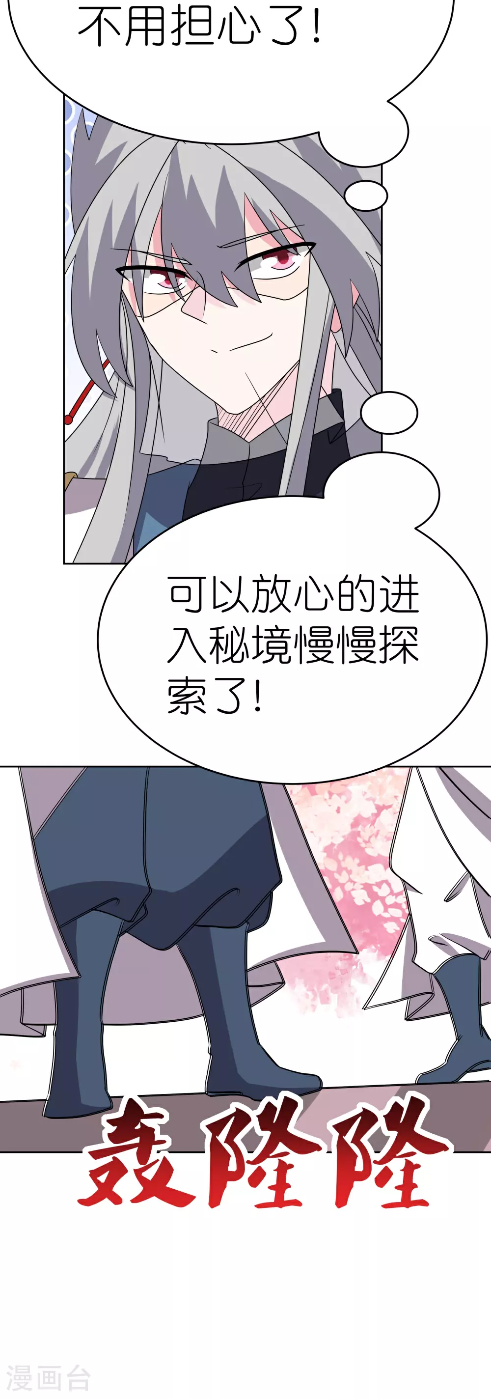第494话 好心提醒18