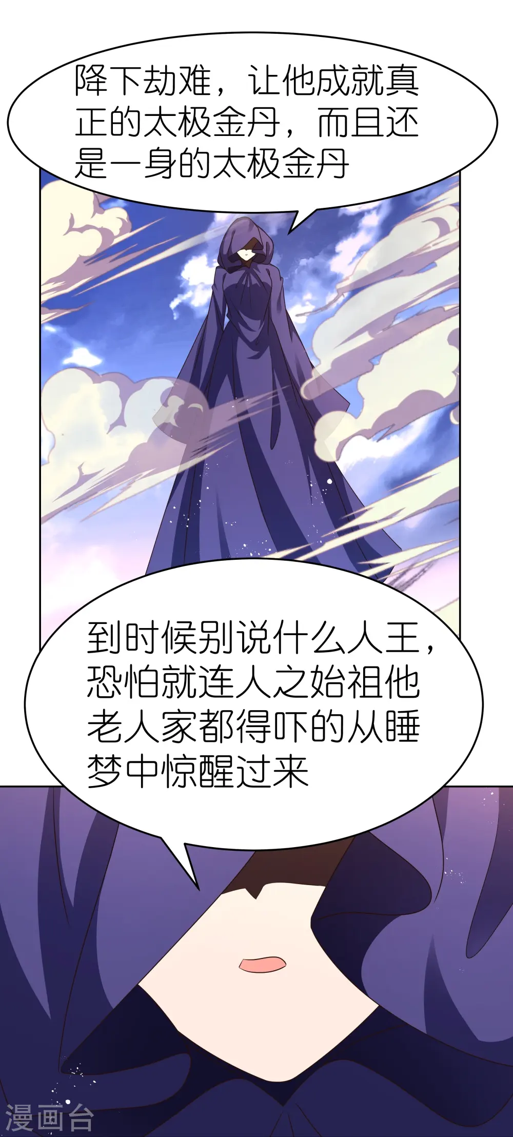 第428话 四不像6