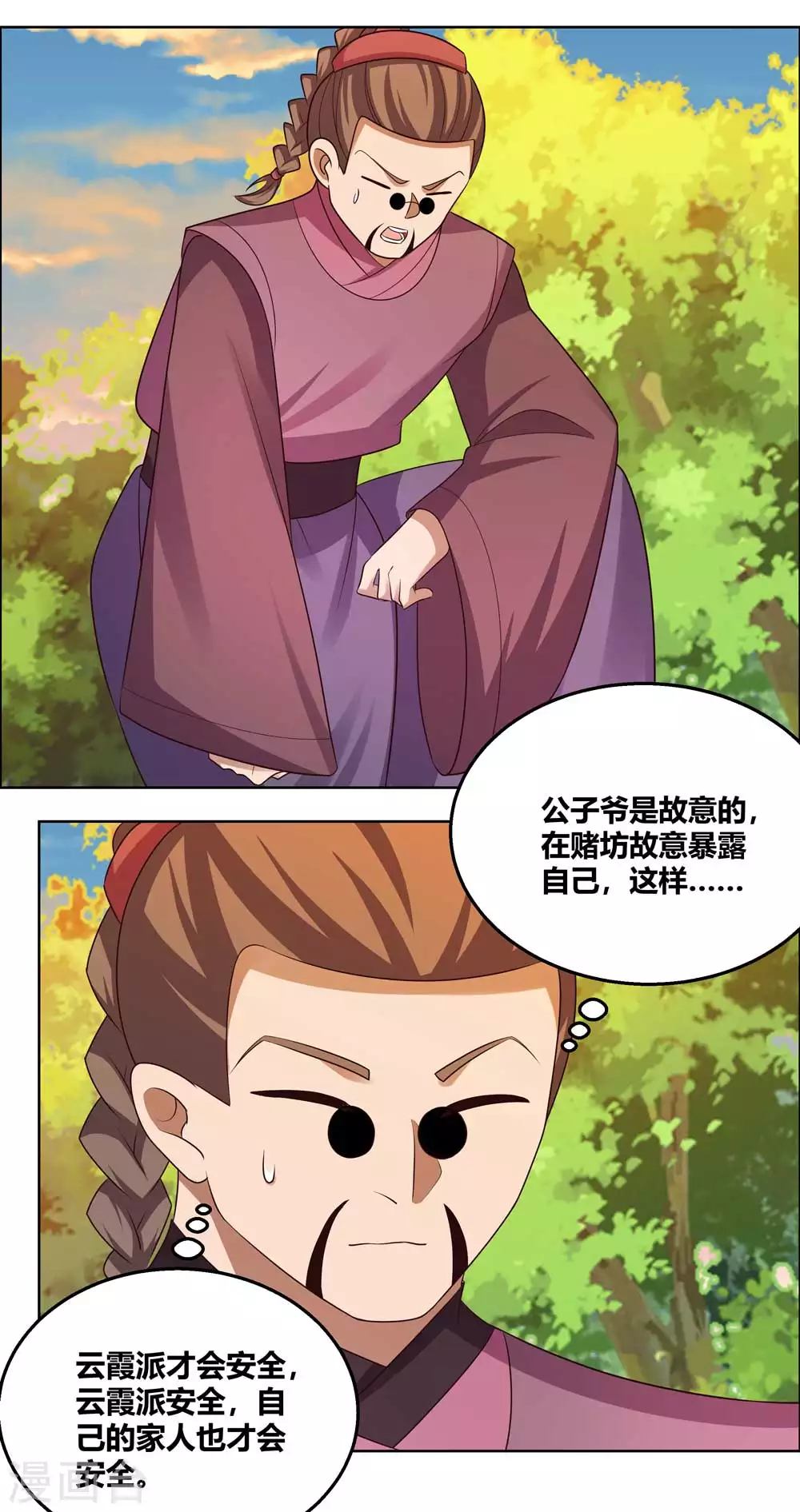 第159话 宴会陷阱1