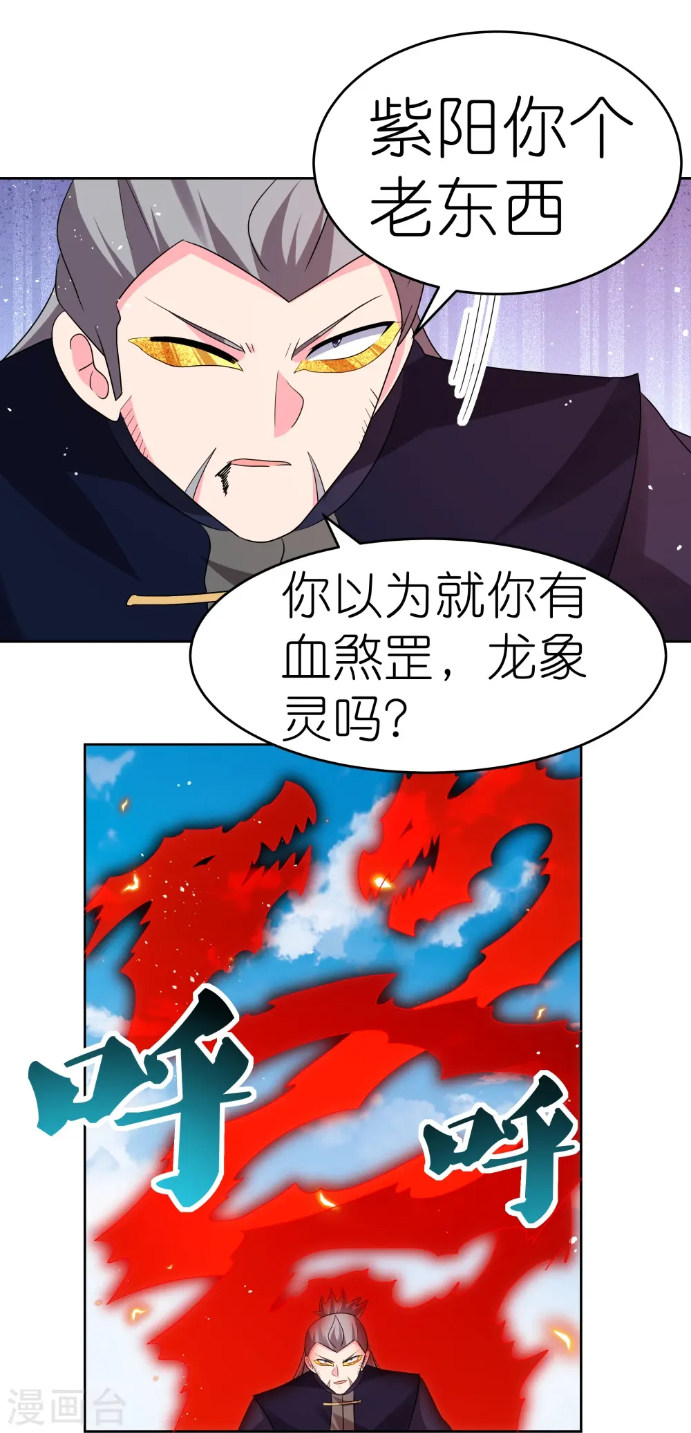 第442话 血煞龙灵23