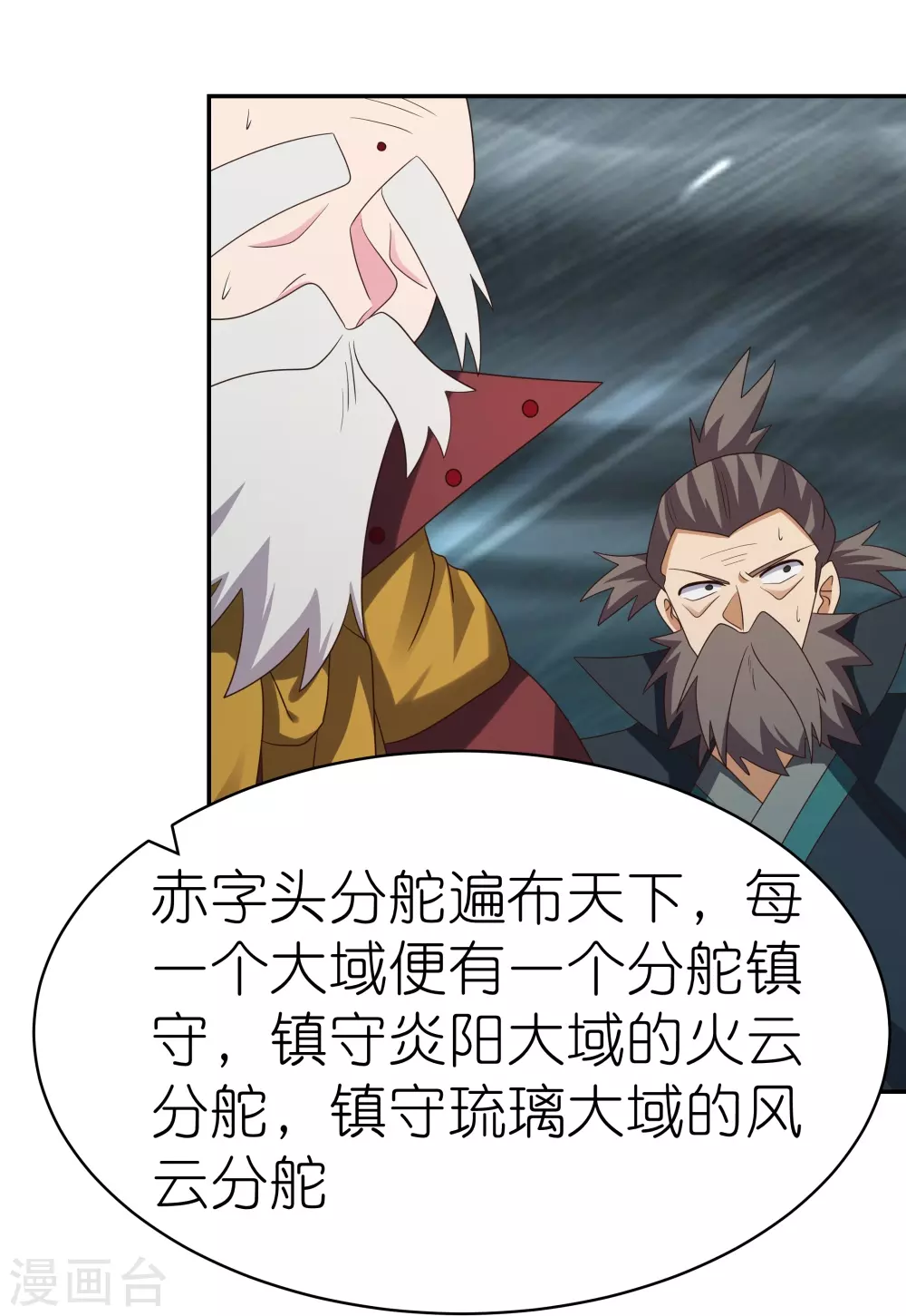 第344话 龙象异像19