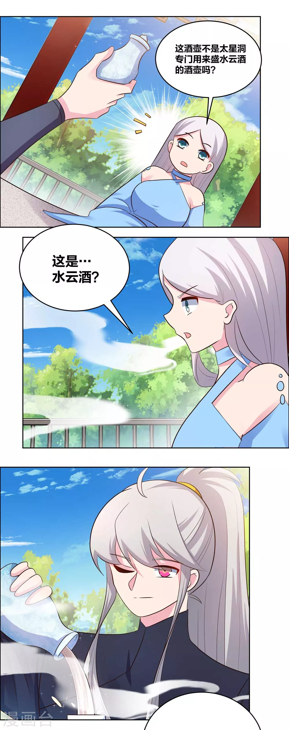 第209话 水云酒9