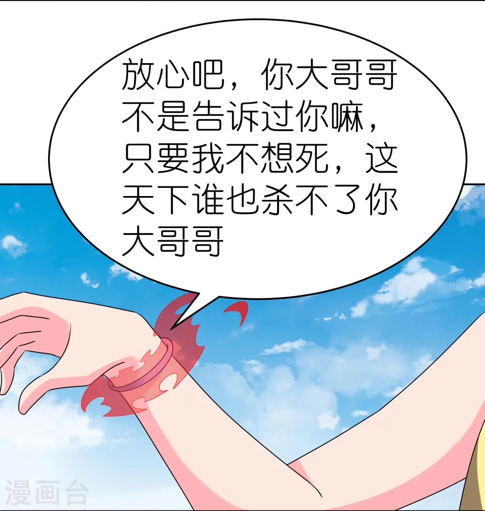 第448话 心灵手镯19