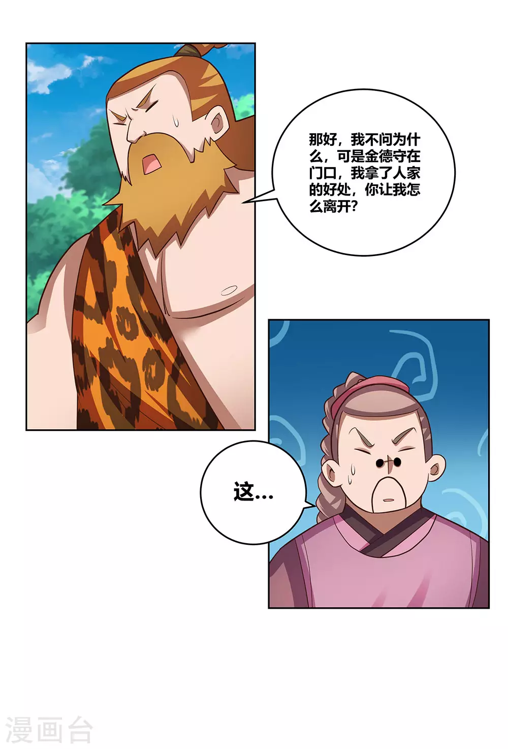 第105话 立储宴会28