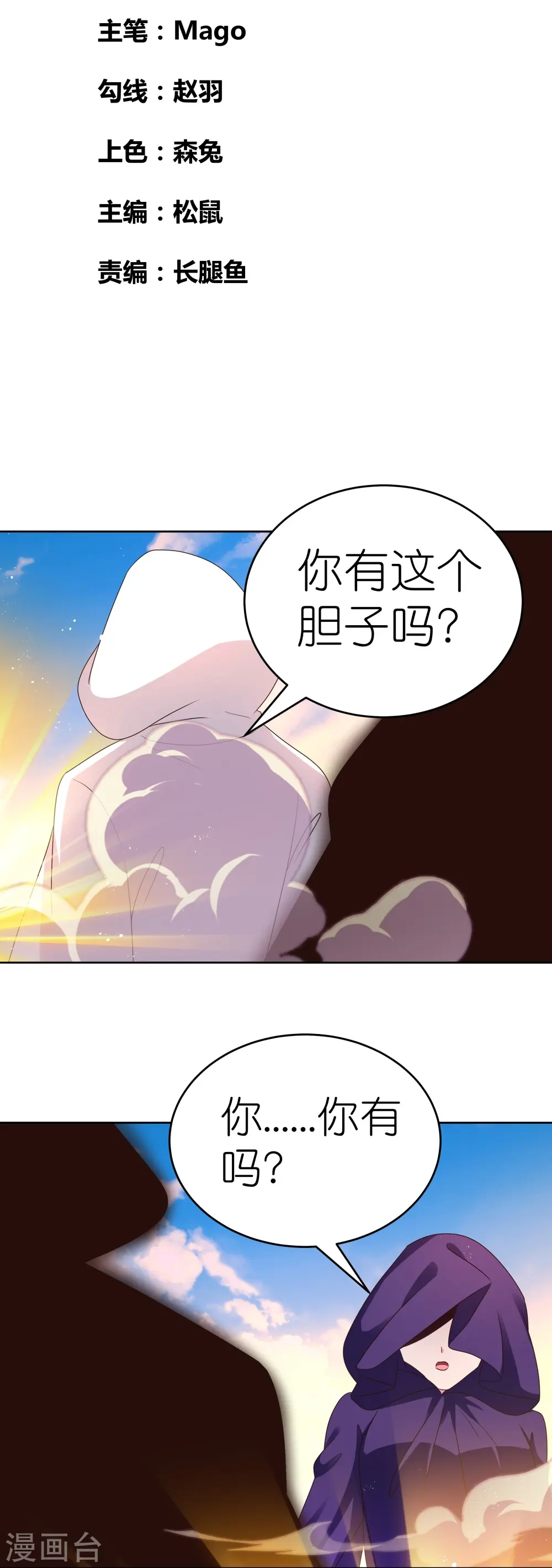第423话 上承真命1