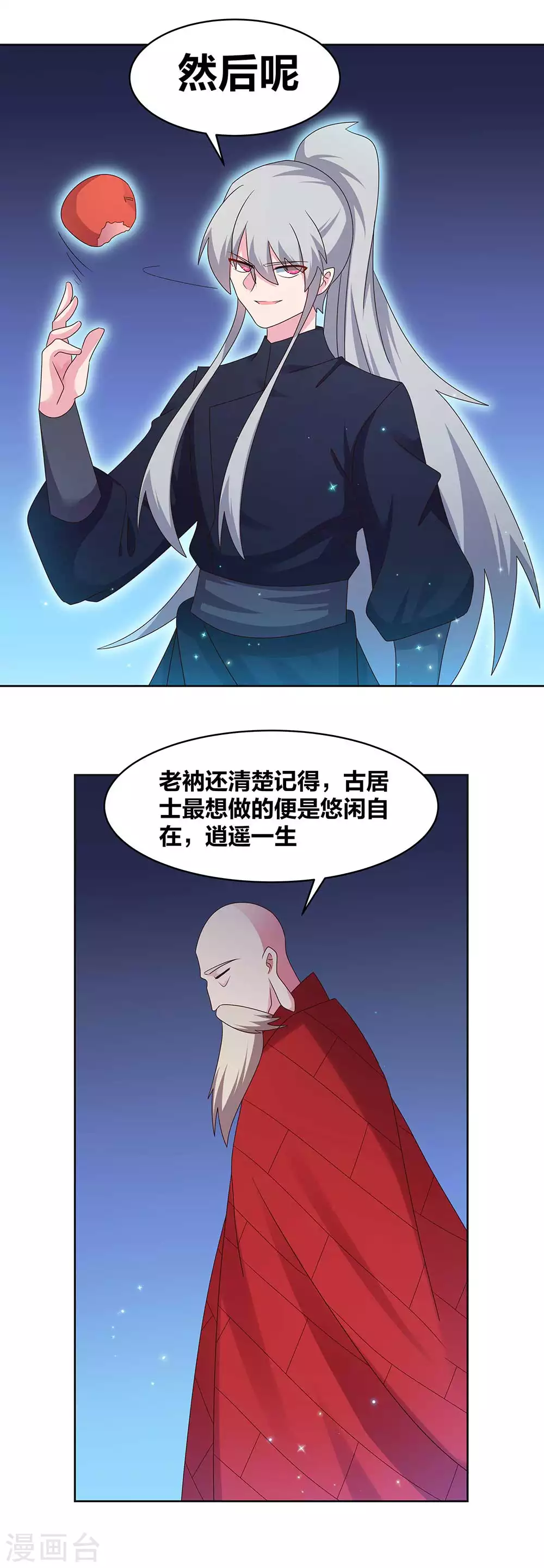 第237话 妹子！好久不见！4