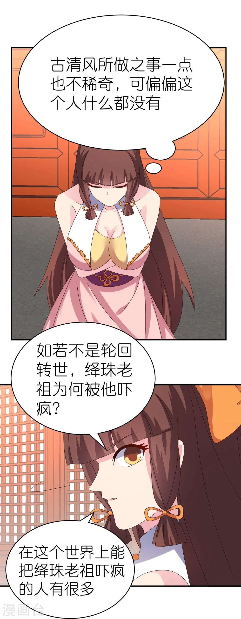第356话 江湖骗子？4