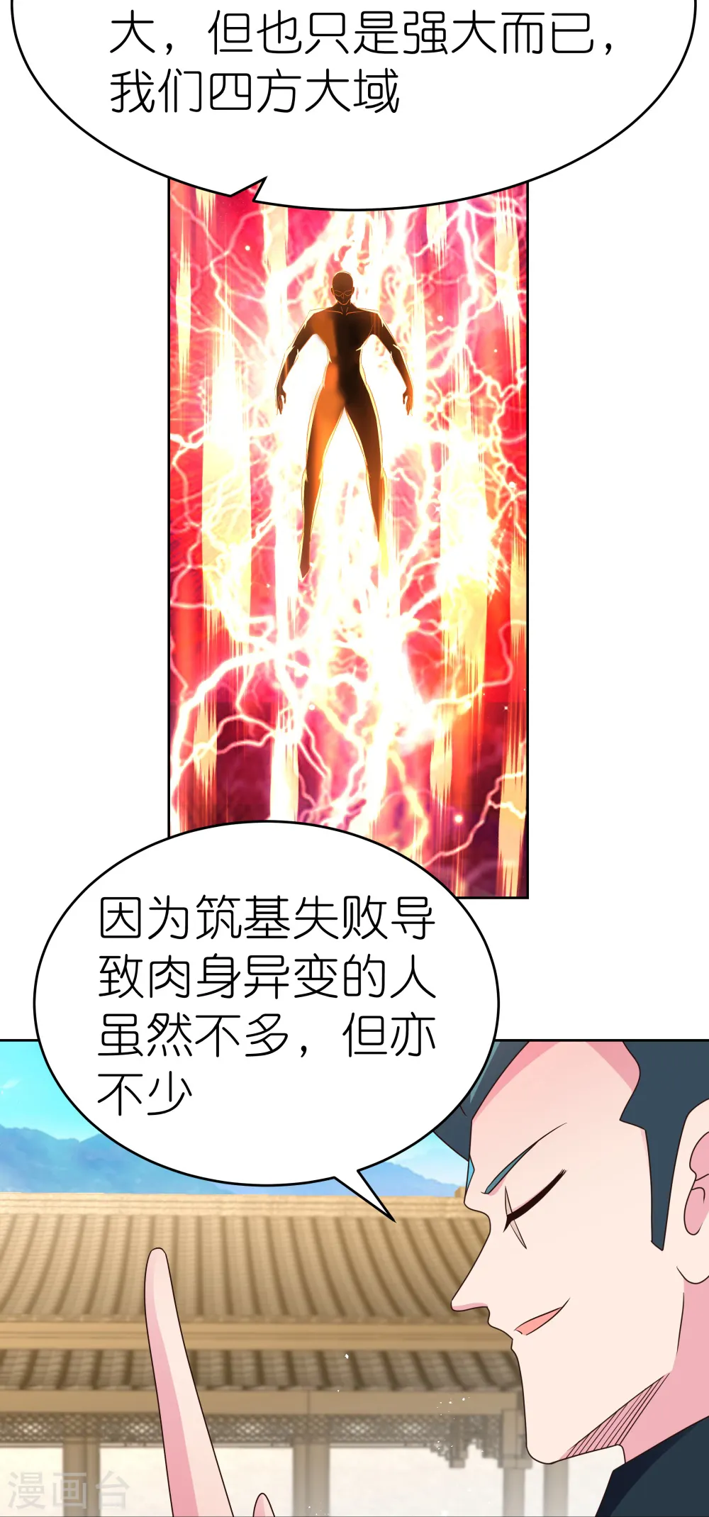 第434话 邪魔3