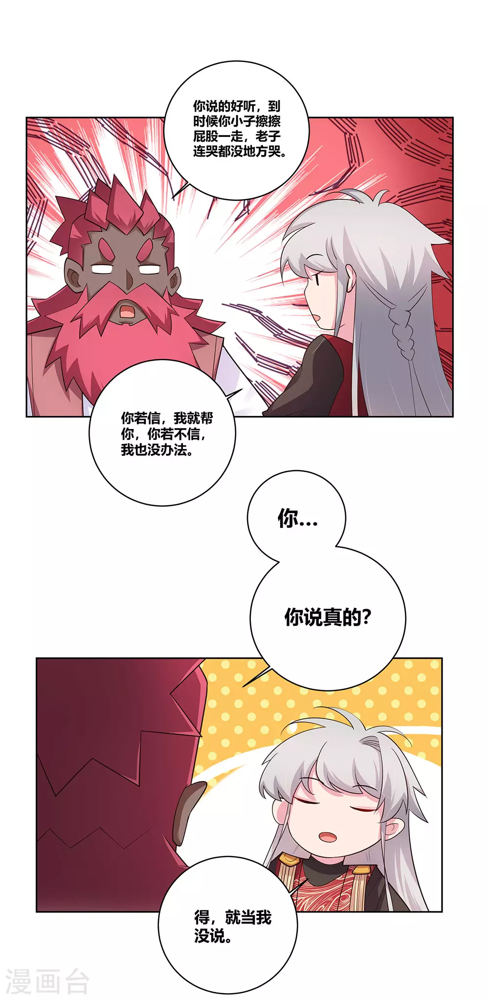 第98话 紧急商议9