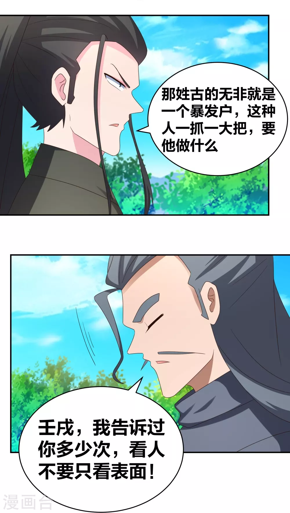 第306话 教子无方11