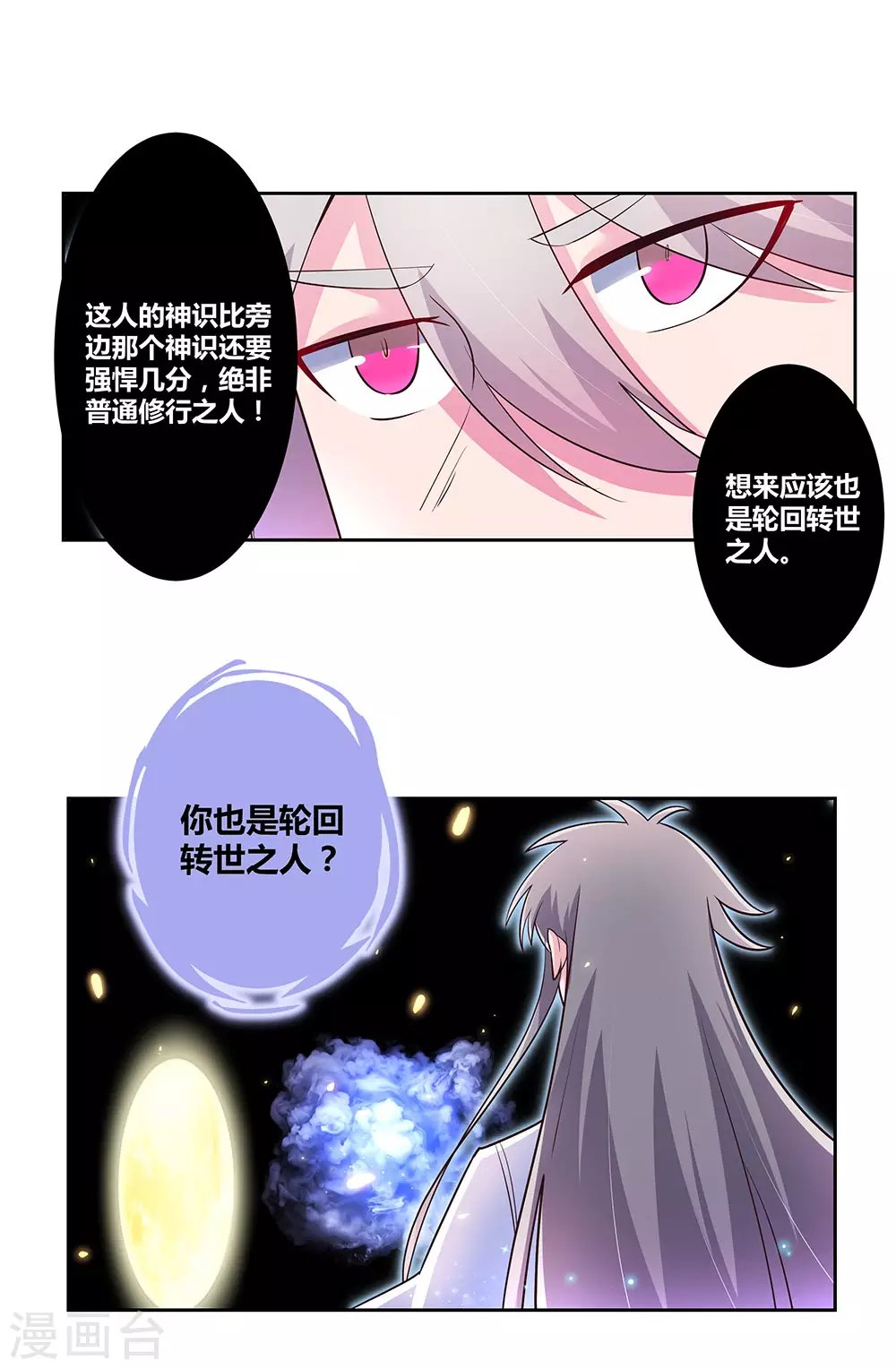 第69话 再遇20