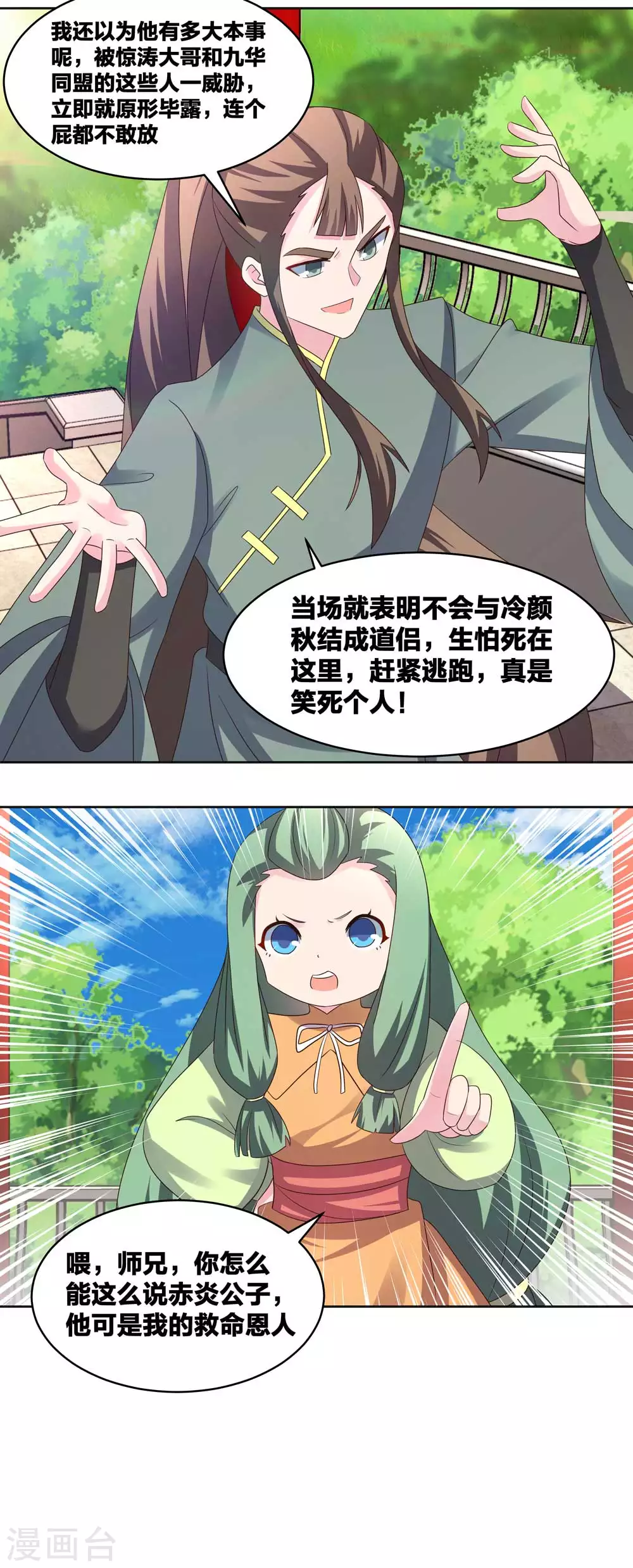 第216话 无冤无仇7