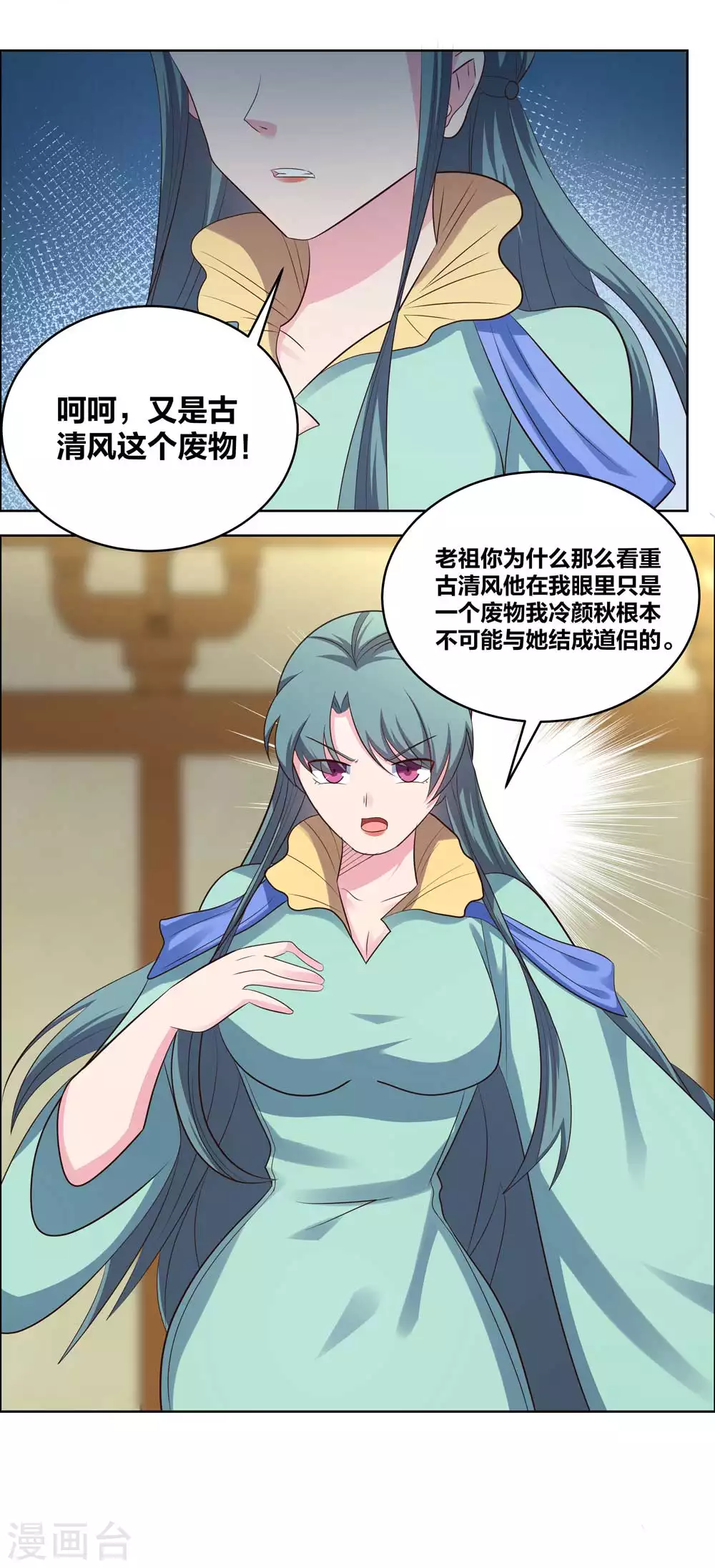 第204话 娇女6