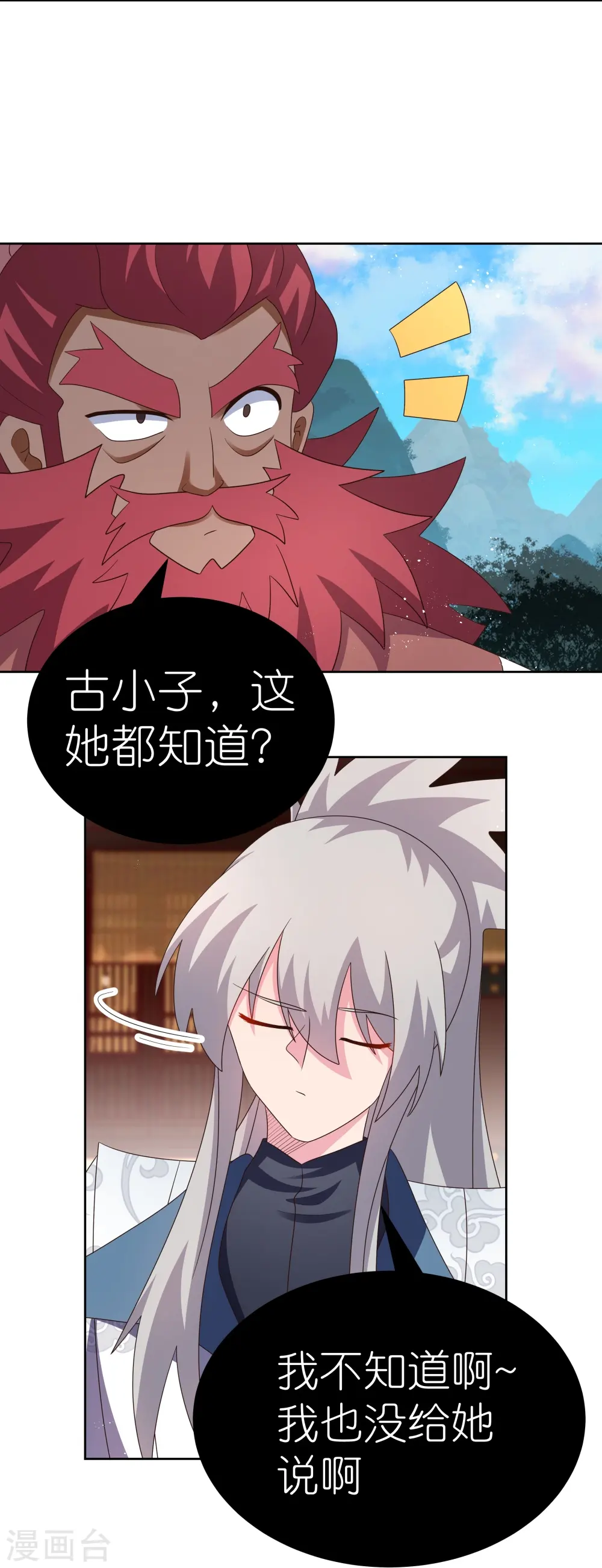 第405话 欺骗小姑娘11