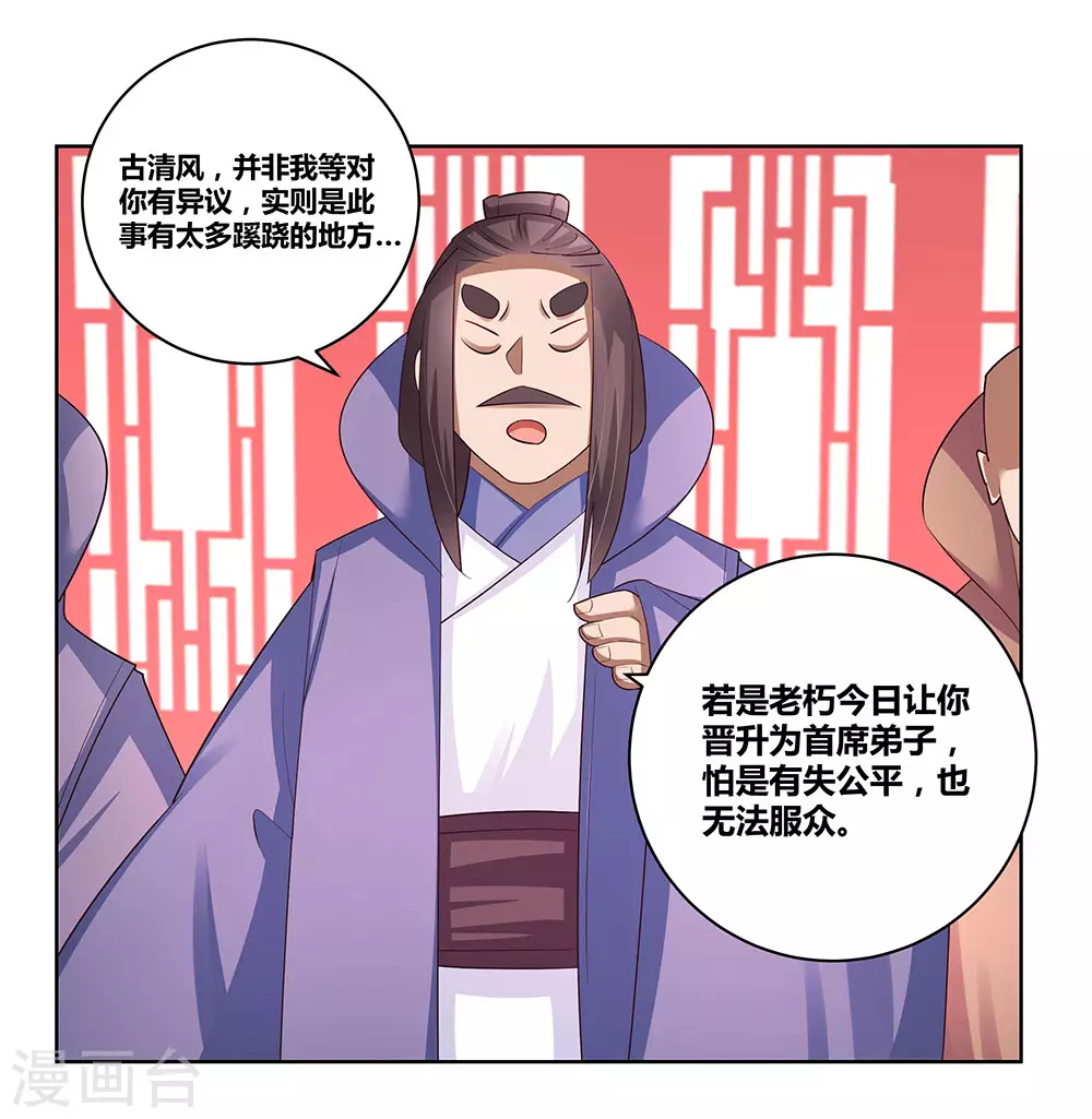 第63话 古清风VS李铮5