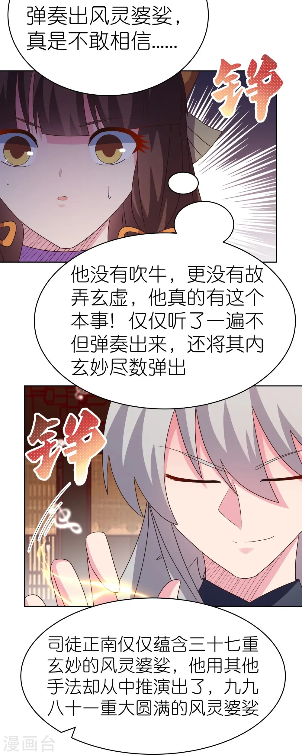 第403话 造诣无双4