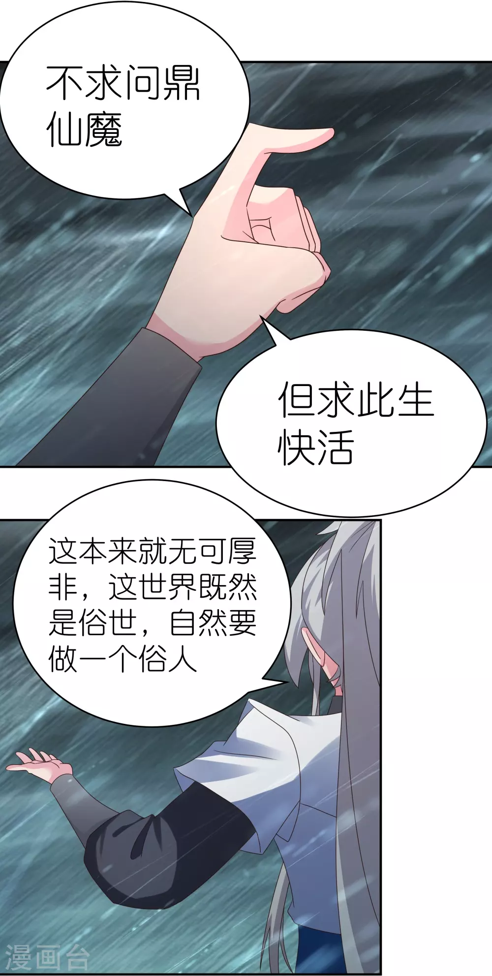 第343话 但求此生快活4