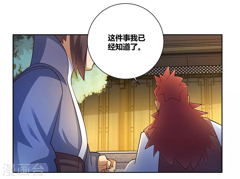 第78话 火德的交代18