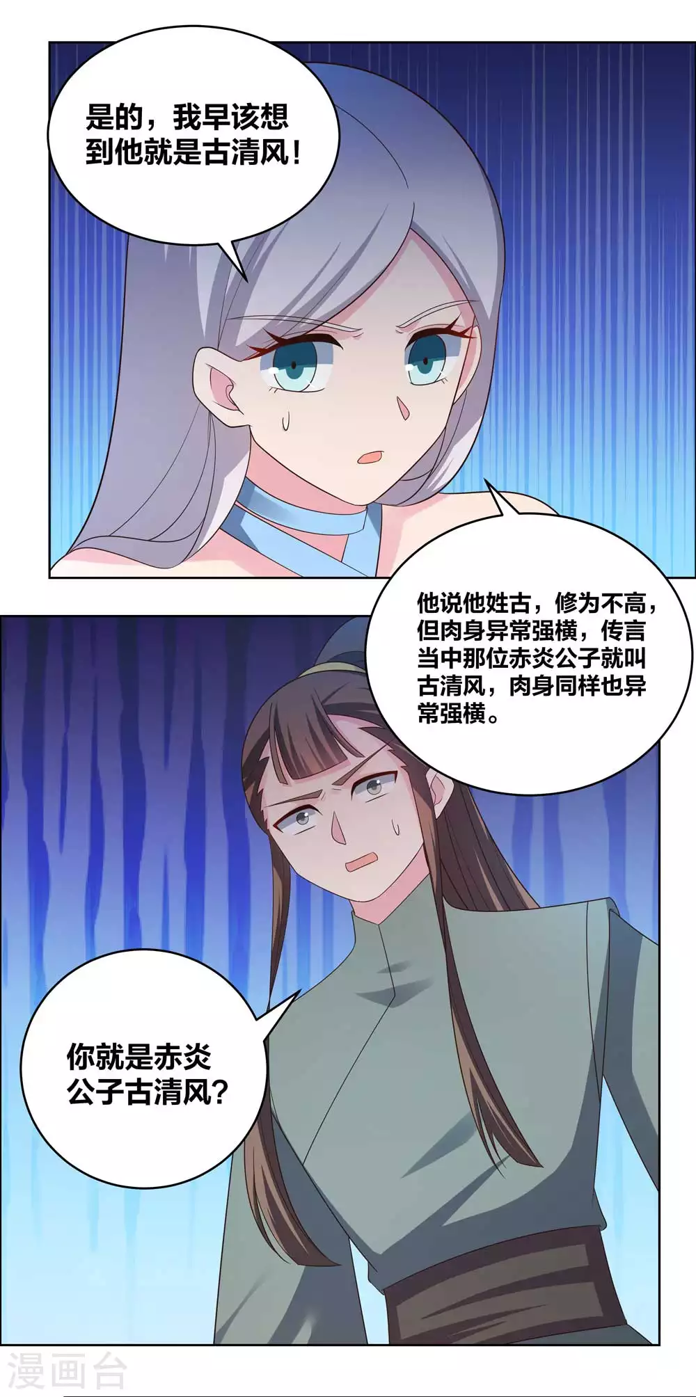 第214话 究竟是谁？9
