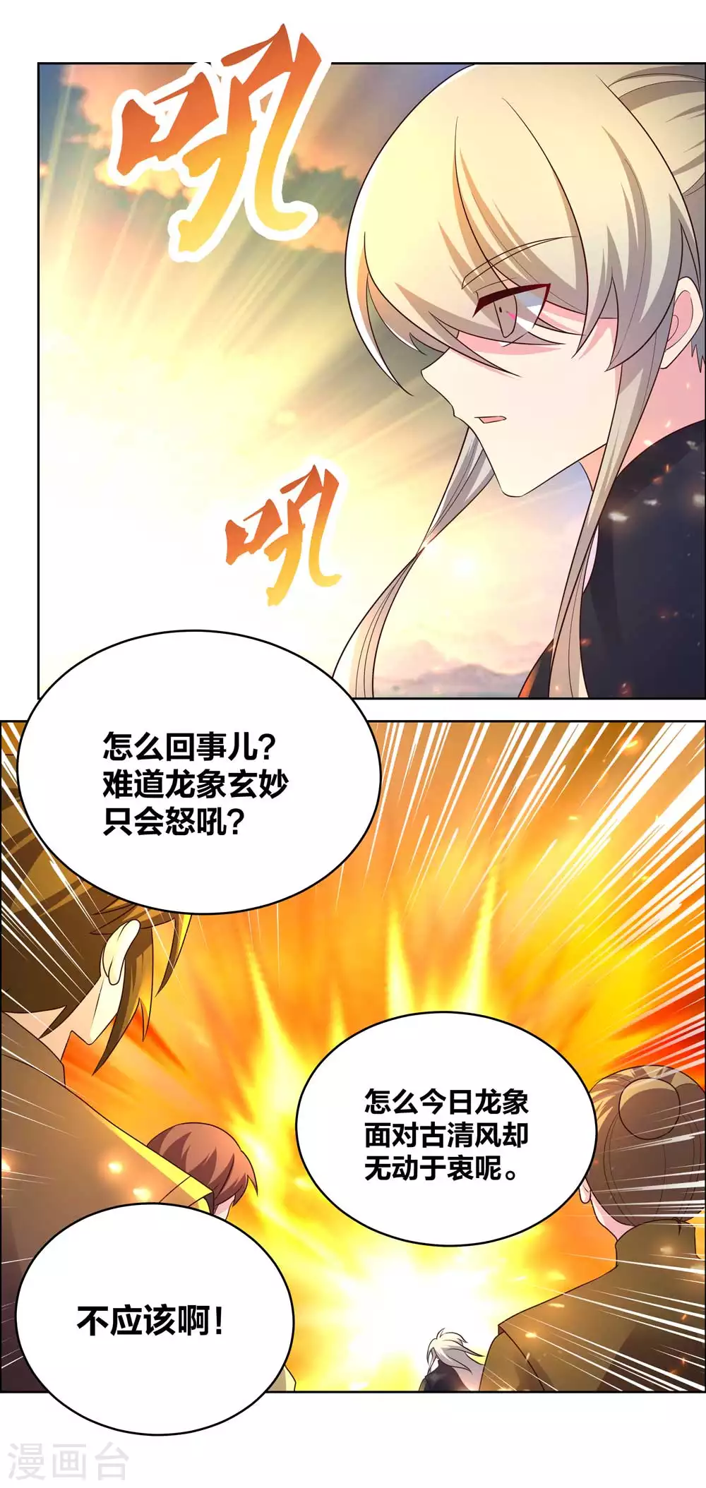 第175话 龙象阵14