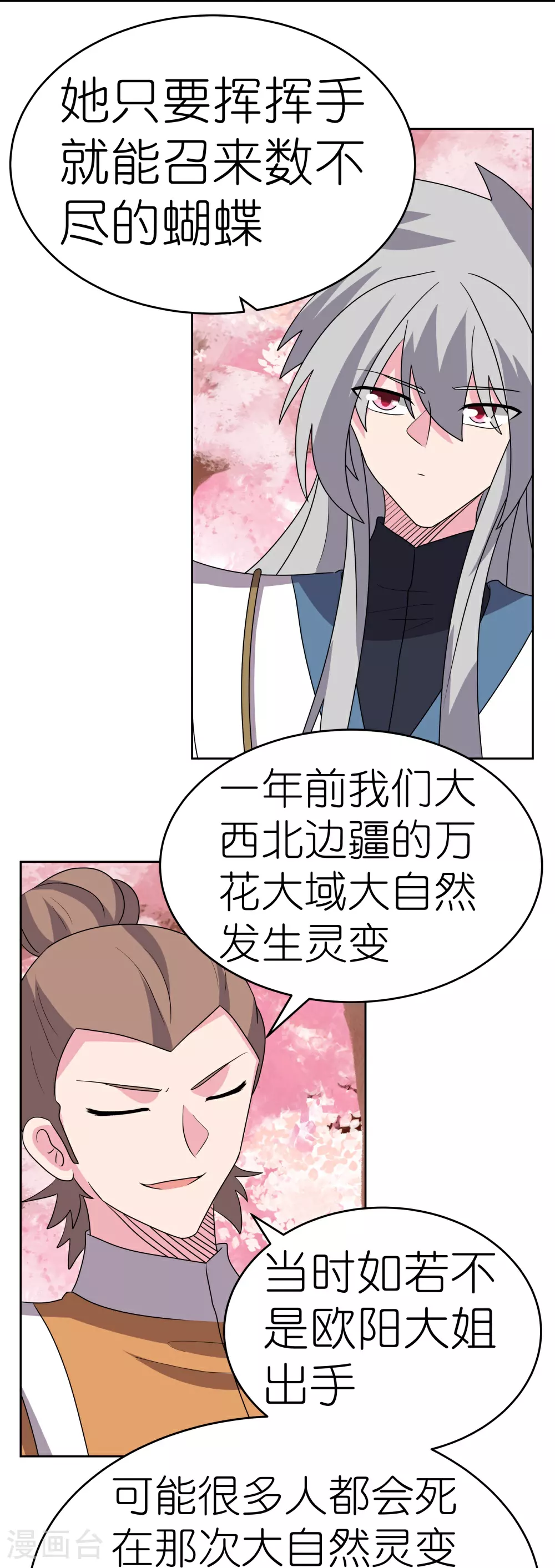 第493话 生命彩虹27