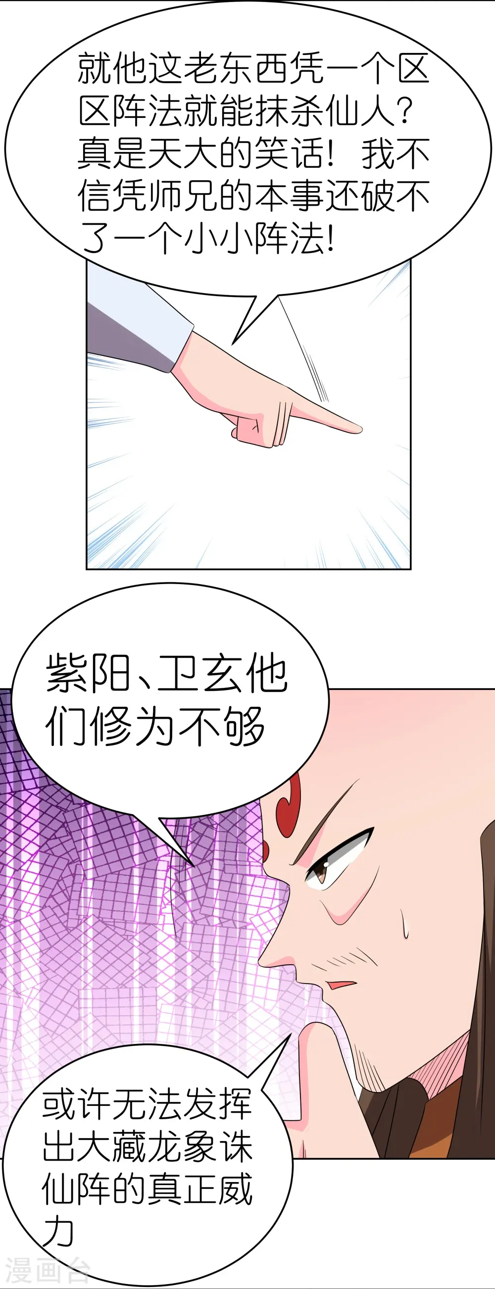 第446话 白玉长戟25