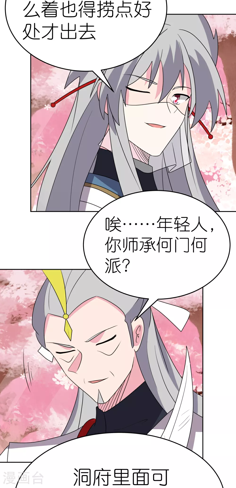 第495话 泉眼之宝9