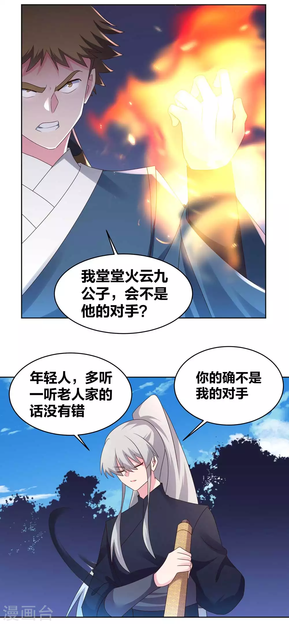 第221话 火云九公子9