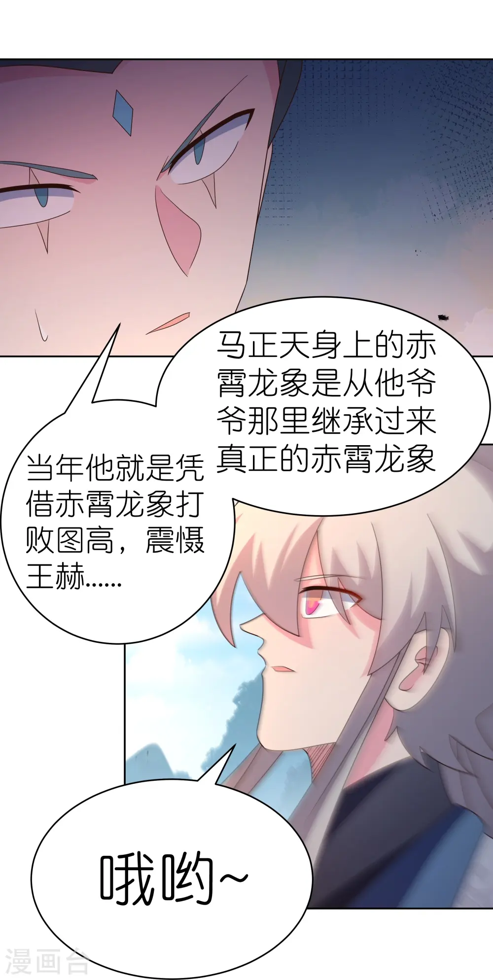 第413话 龙象之魂6
