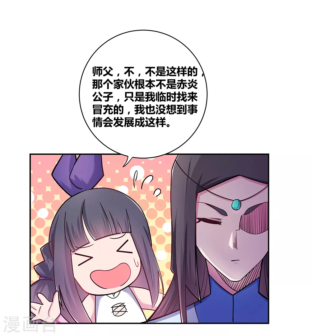 第11话 飞雪真人26