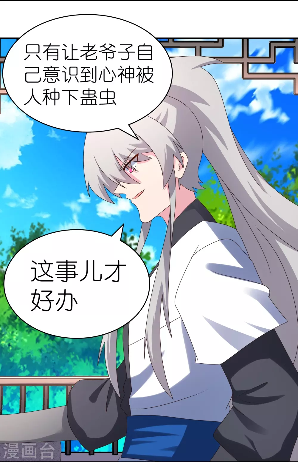 第313话 无衍控心蛊5