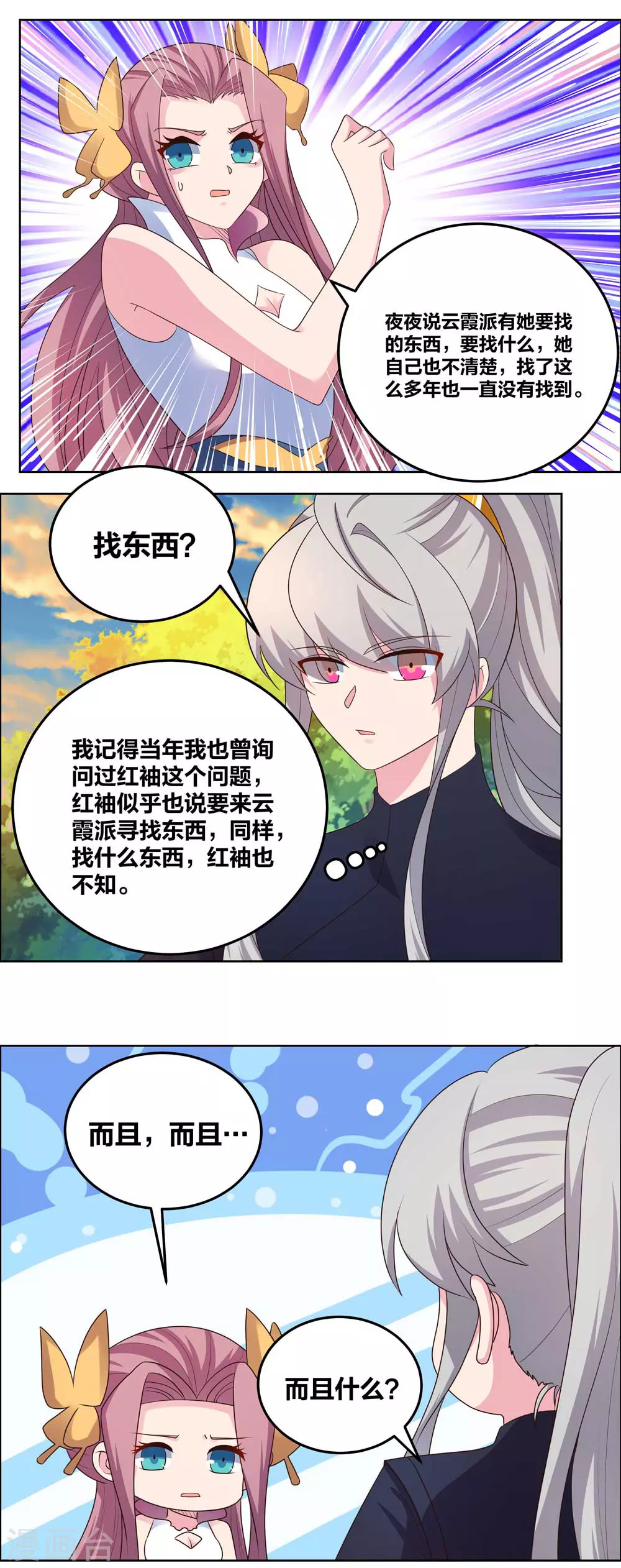 第194话 天降横祸2
