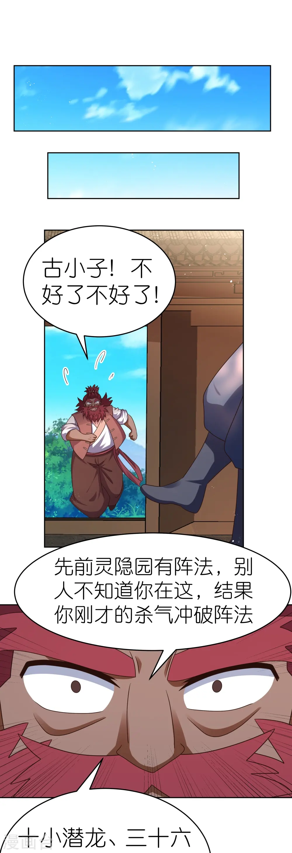 第432话 小命不久13