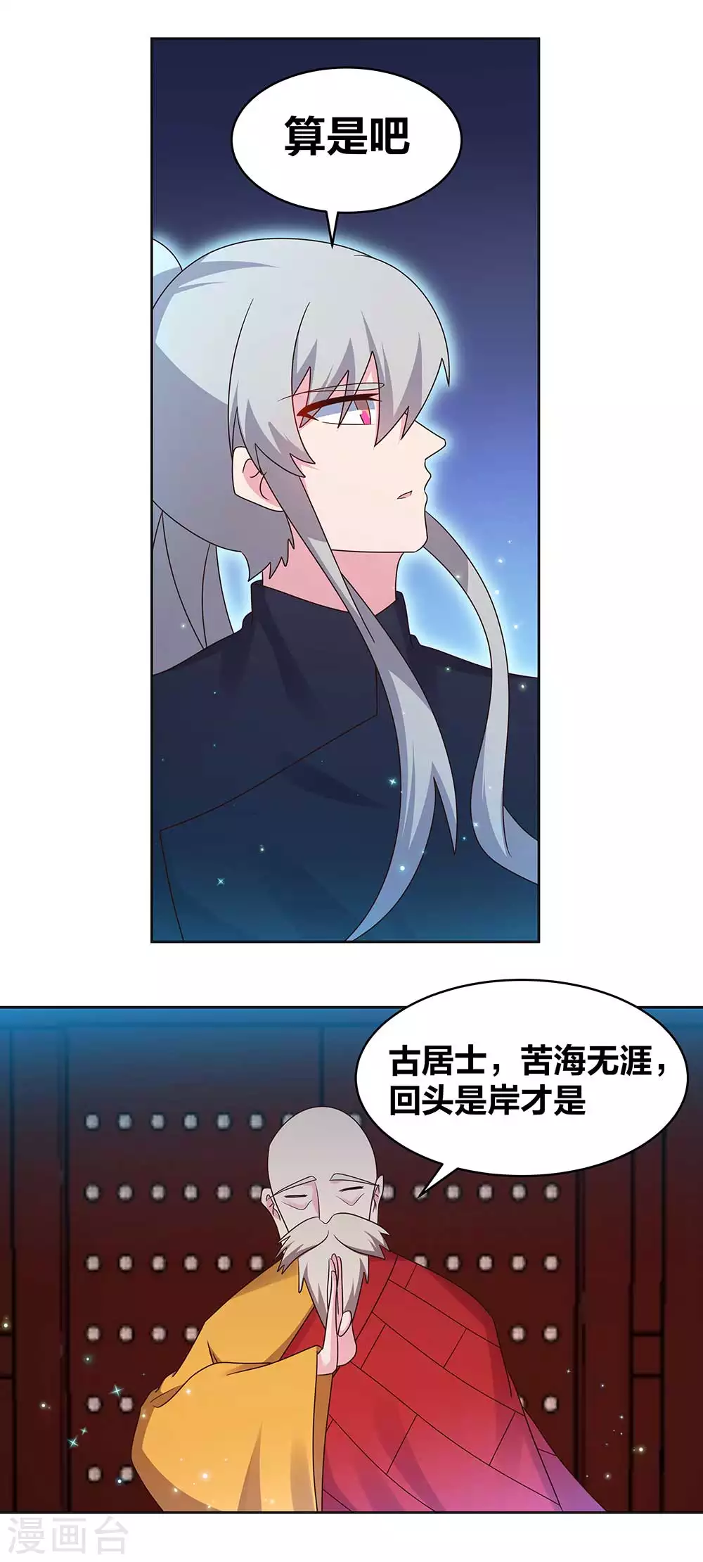 第237话 妹子！好久不见！3