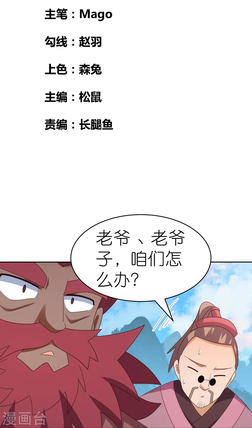 第398话 火德的担保1