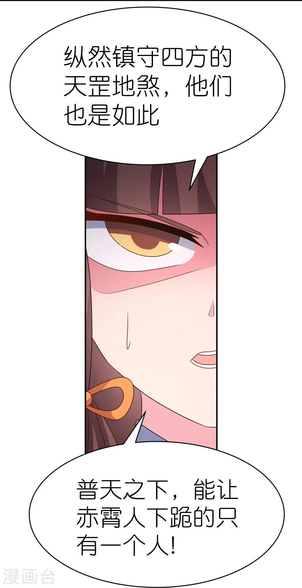 第356话 江湖骗子？11