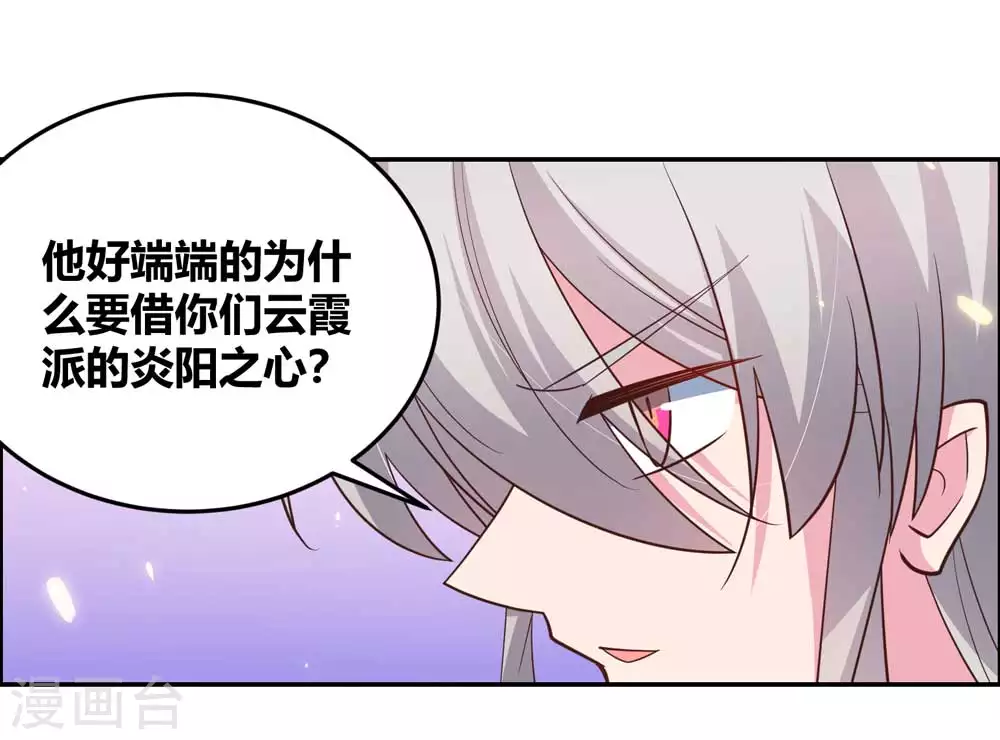 第123话 炎阳之心的去向31