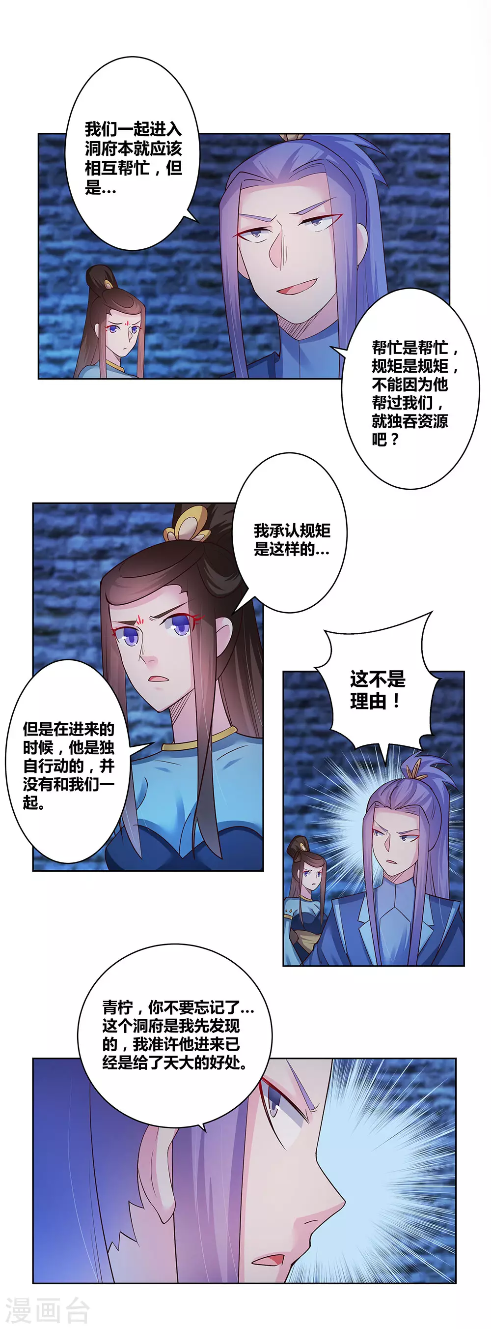 第46话 争夺26