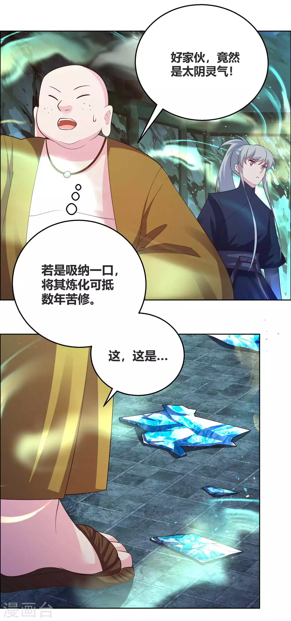 第135话 蓝蕴冰霜晶2
