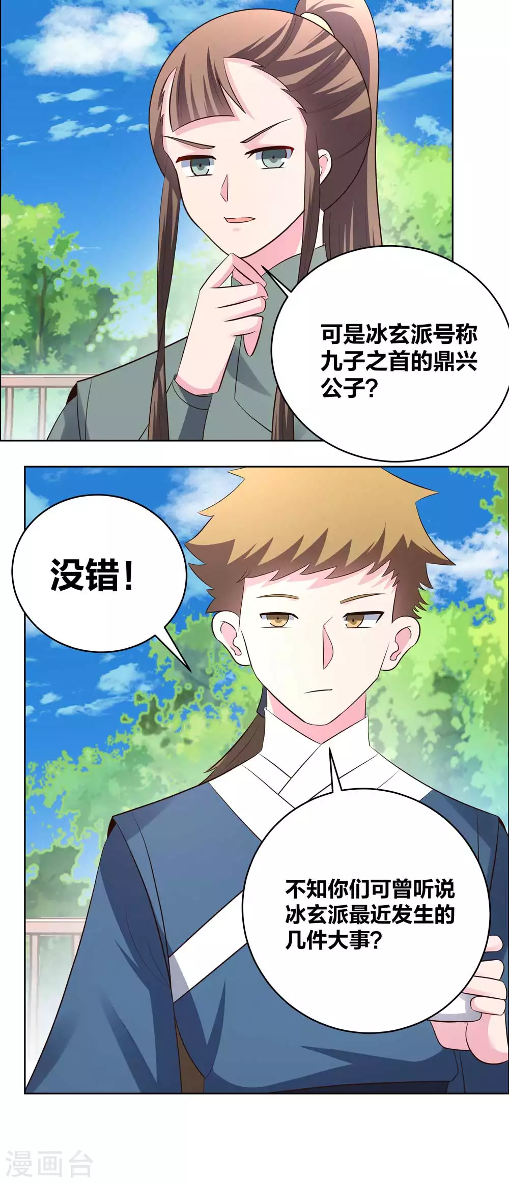 第210话 赤帮分舵14
