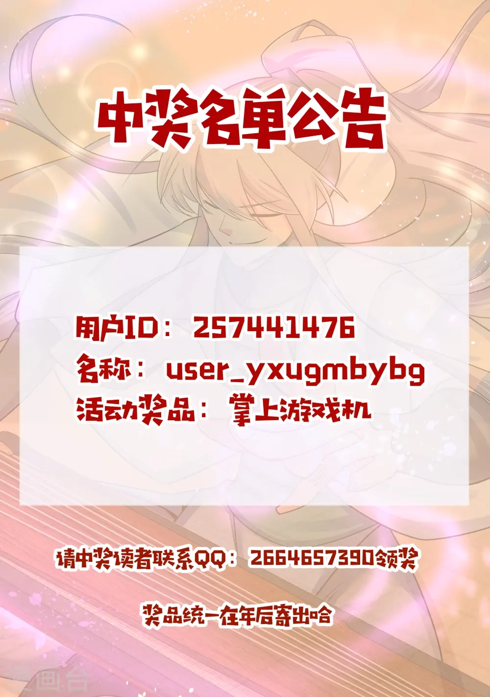 中奖公告0