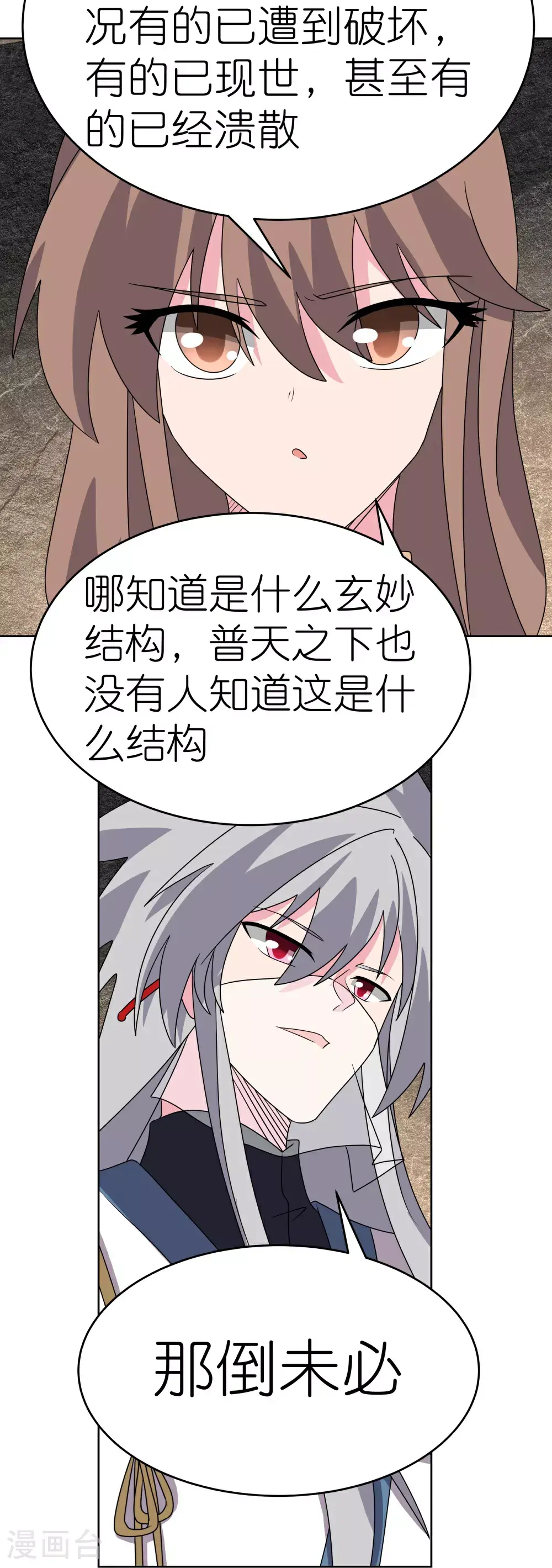 第500话 玄妙结构6