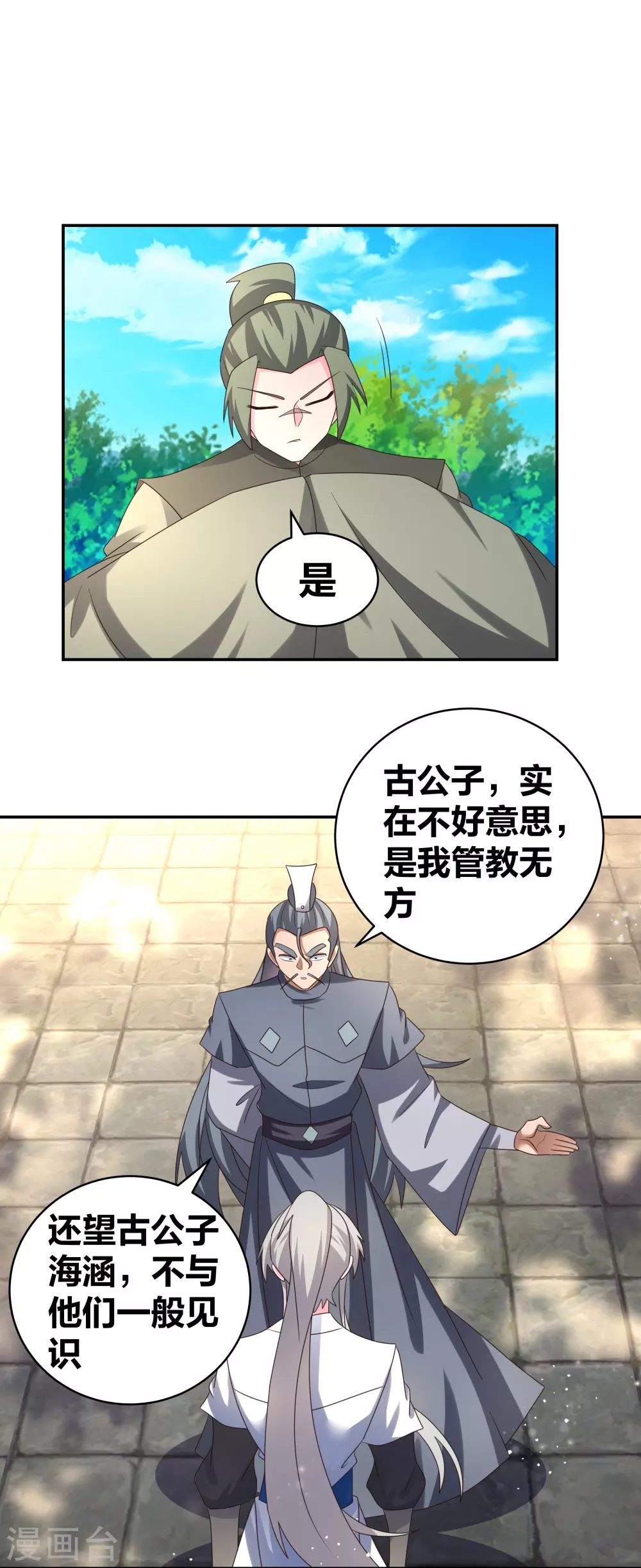 第306话 教子无方4