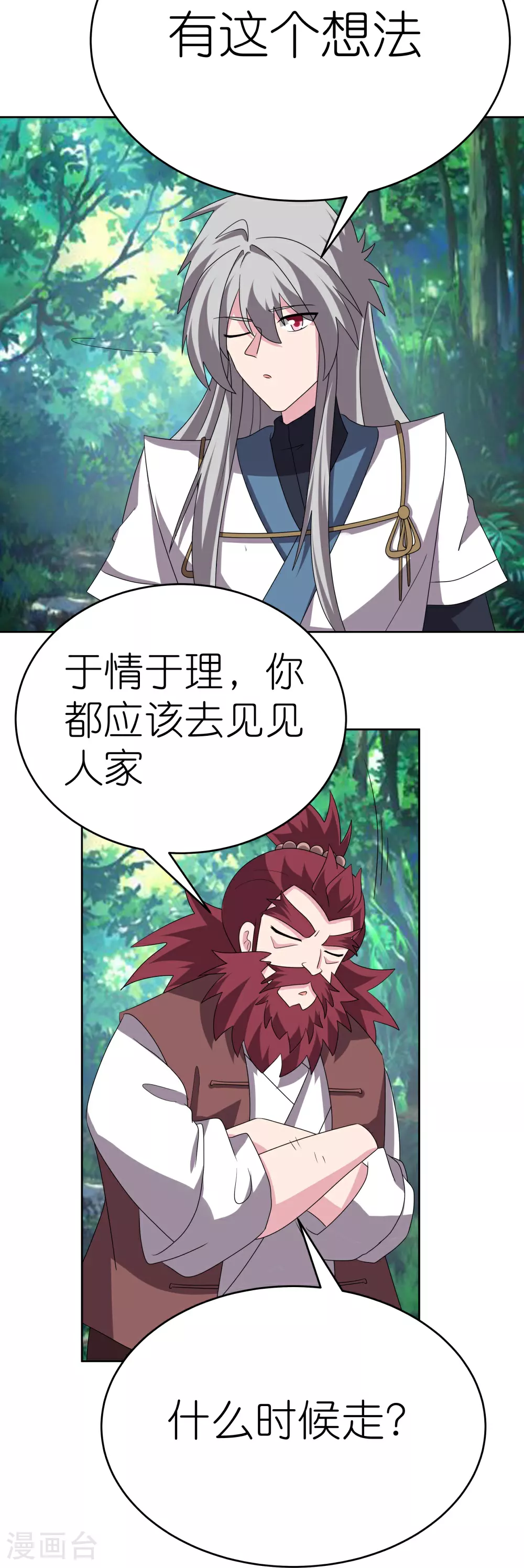 第483话 风逐月23